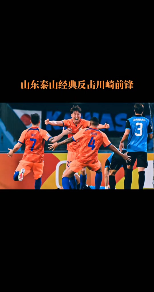 山东鲁能预备对抗川崎前锋,冲击资格赛的简单介绍 山东鲁能预备对抗川崎前锋,冲击资格赛的简单介绍